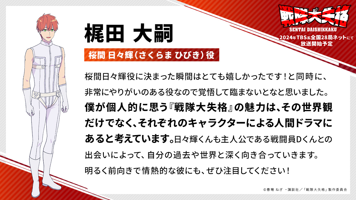  TV动画《战队大失格》公开最新PV  资讯 第3张