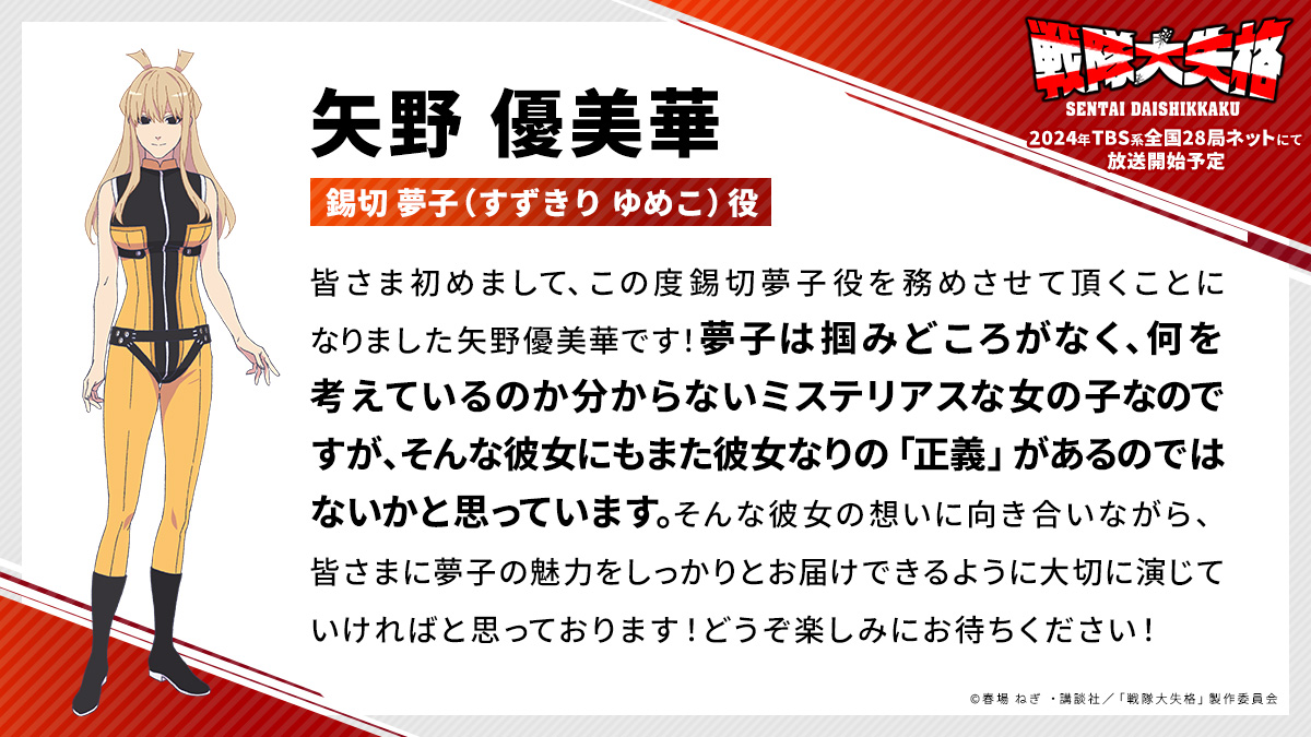  TV动画《战队大失格》公开最新PV  资讯 第4张