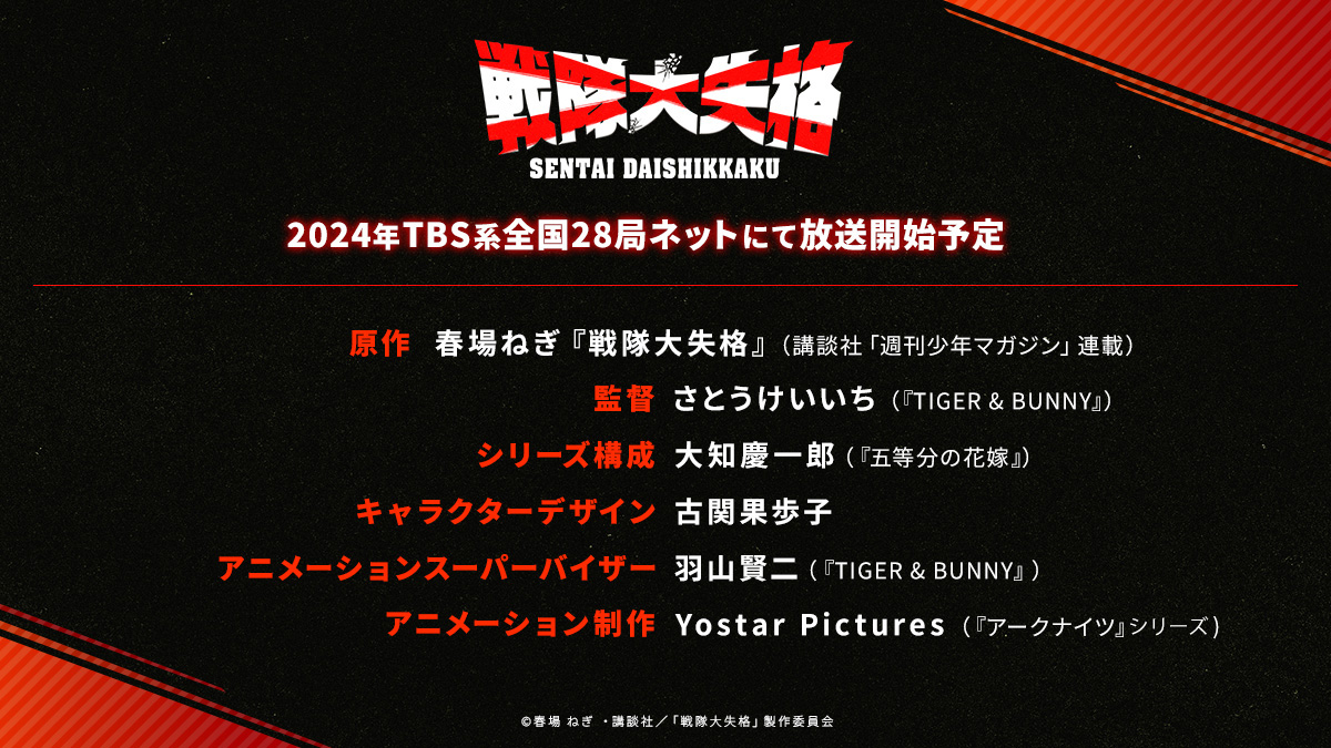  TV动画《战队大失格》公开最新PV  资讯 第5张