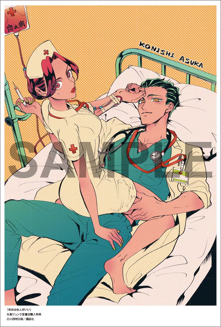  小西明日翔《唯愿来世不相识》第8卷发售纪念  资讯 第2张