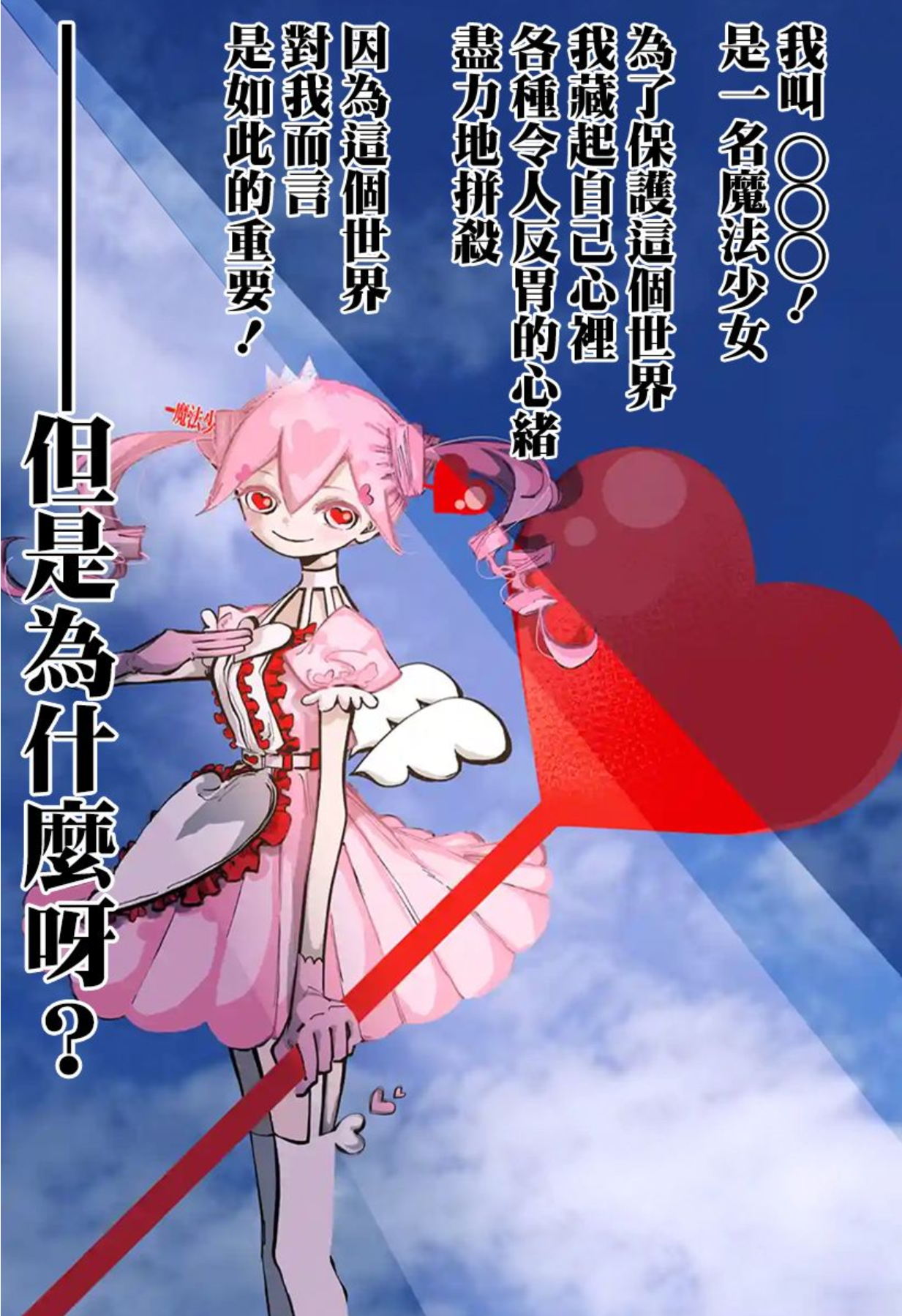  マポロ3号 新连载《对世界用魔法少女小燕》开始连载。  资讯 第2张