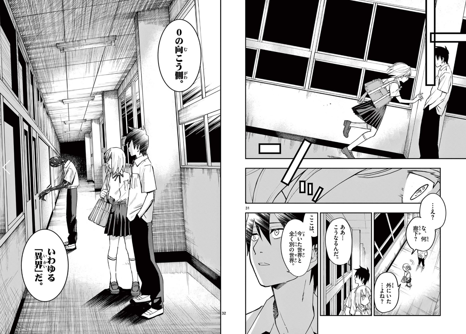 超自然宅少女与怪异少年、太田トオミ《学号0》开始连载。 资讯 第5张 超自然宅少女与怪异少年、太田トオミ《学号0》开始连载。 资讯 第5张