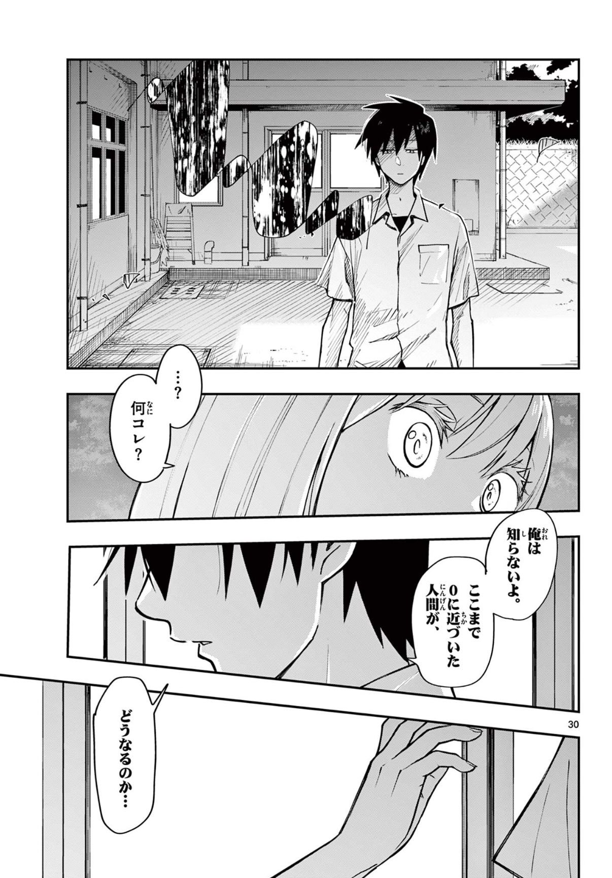 超自然宅少女与怪异少年、太田トオミ《学号0》开始连载。 资讯 第4张 超自然宅少女与怪异少年、太田トオミ《学号0》开始连载。 资讯 第4张