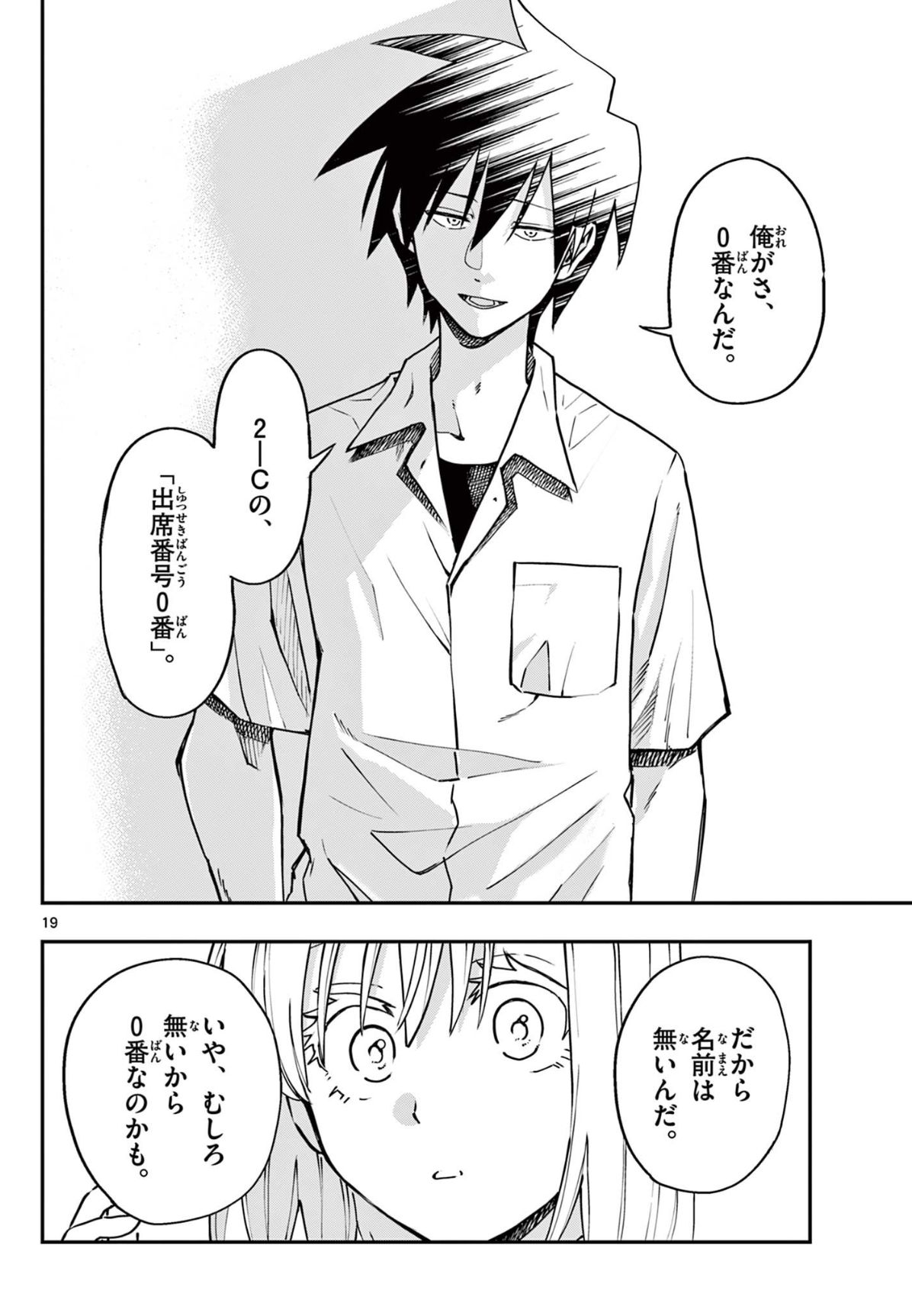 超自然宅少女与怪异少年、太田トオミ《学号0》开始连载。 资讯 第3张 超自然宅少女与怪异少年、太田トオミ《学号0》开始连载。 资讯 第3张