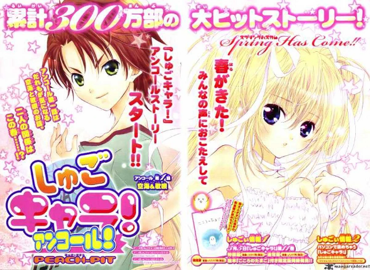  《守护甜心！》续篇漫画2024年夏天开始连载  资讯 第3张