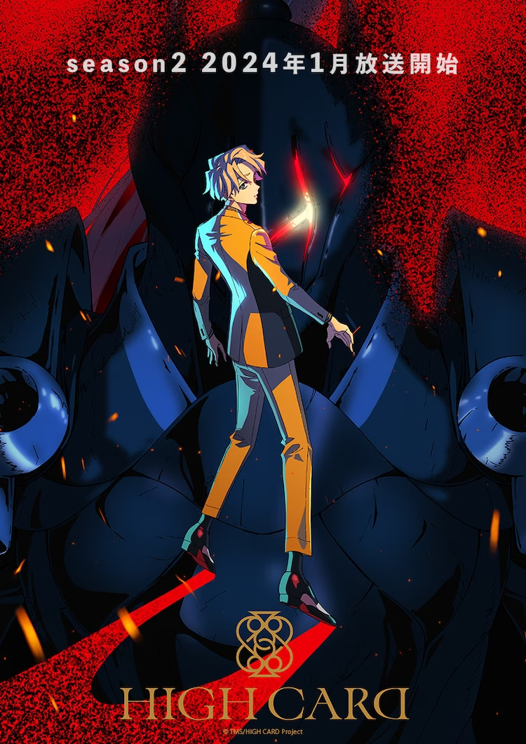 TV动画《HIGH CARD》第二季主视觉图第1弹公开 资讯 第2张 TV动画《HIGH CARD》第二季主视觉图第1弹公开 资讯 第2张