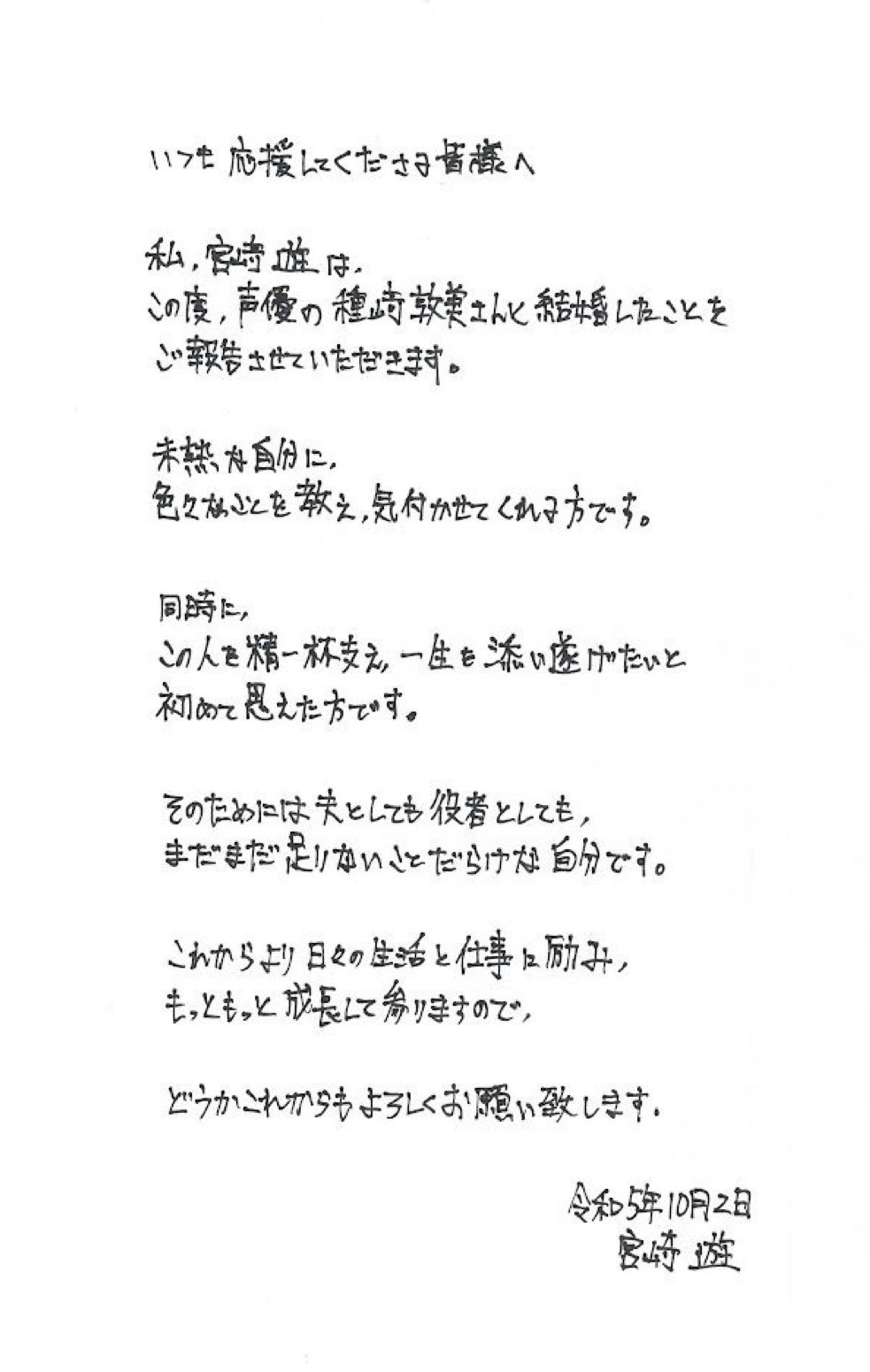  种崎敦美和宫崎游宣布结婚  资讯 第5张