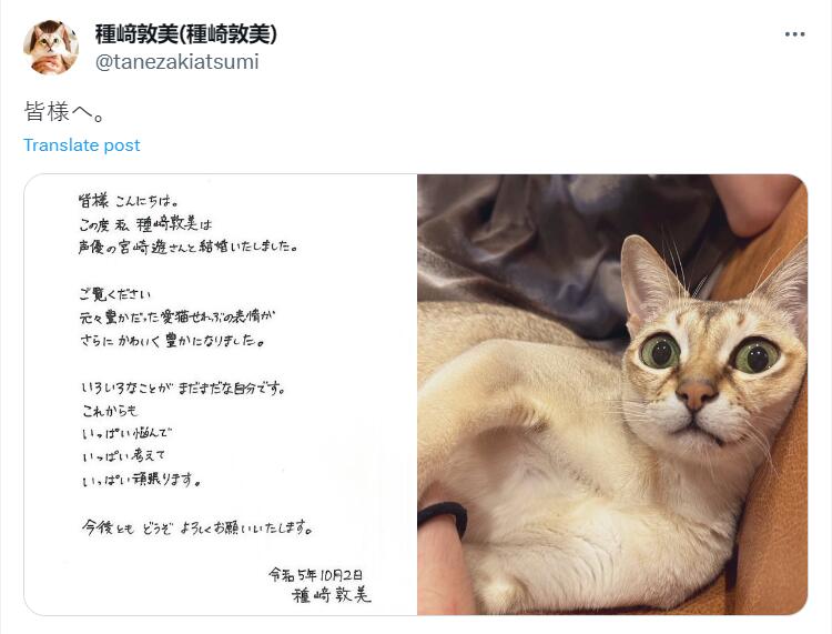  种崎敦美和宫崎游宣布结婚  资讯 第2张