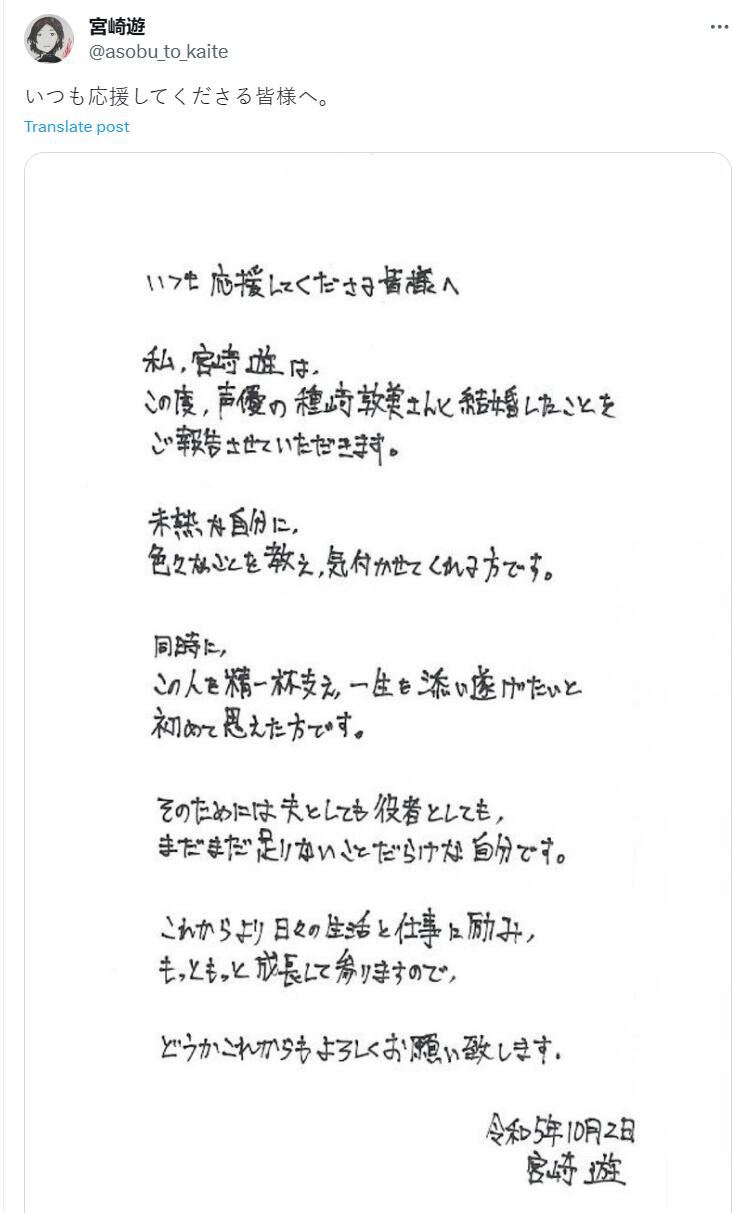  种崎敦美和宫崎游宣布结婚  资讯 第4张