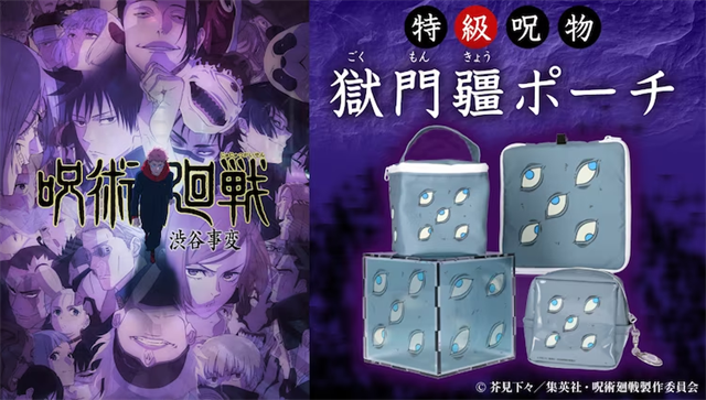  《咒术回战》推出狱门疆周边  周边 第6张