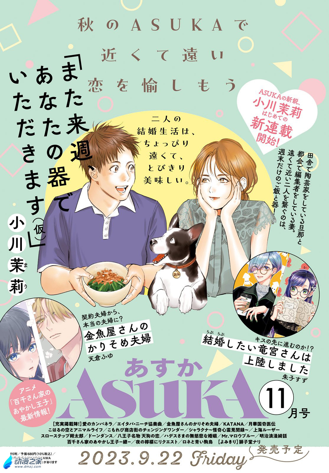  阔诺新连载哒！9月新连载漫画不完全指北第四期  资讯 第22张