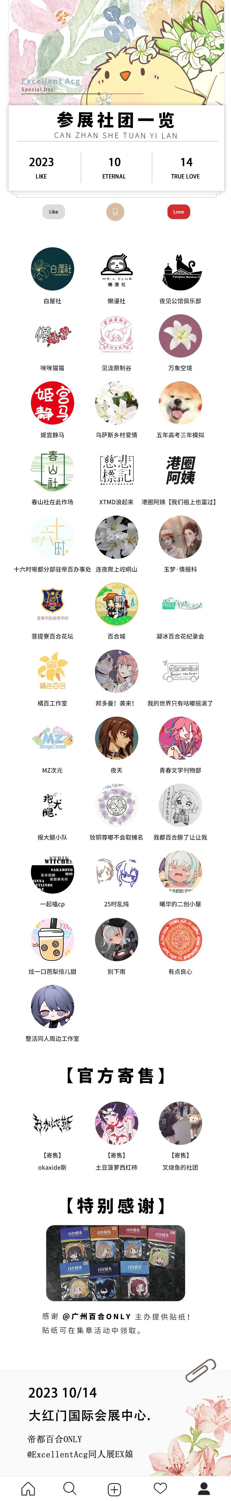  第一届帝都百合ONLY！10月14日等你们赴约！  漫展 第2张