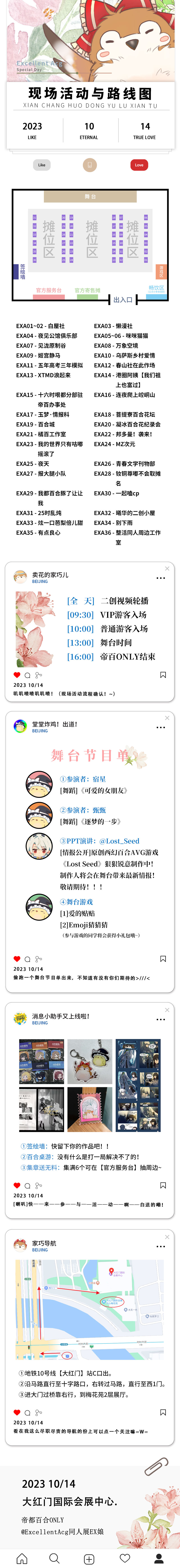  第一届帝都百合ONLY！10月14日等你们赴约！  漫展 第4张