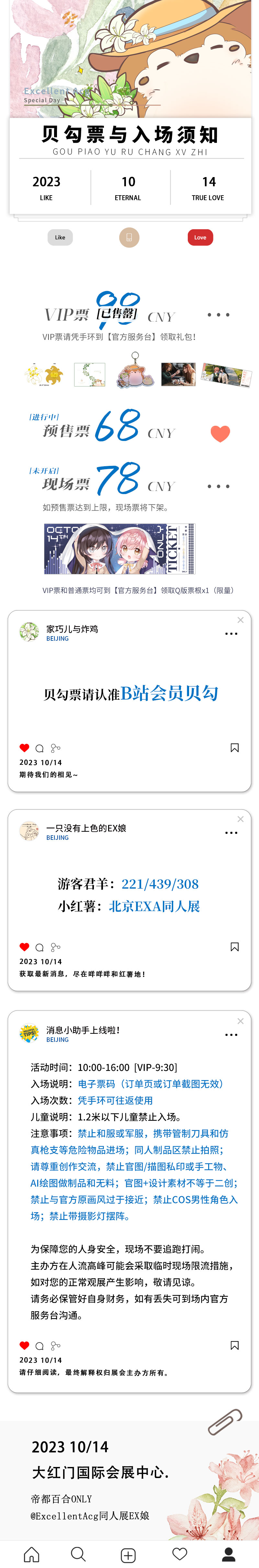  第一届帝都百合ONLY！10月14日等你们赴约！  漫展 第3张