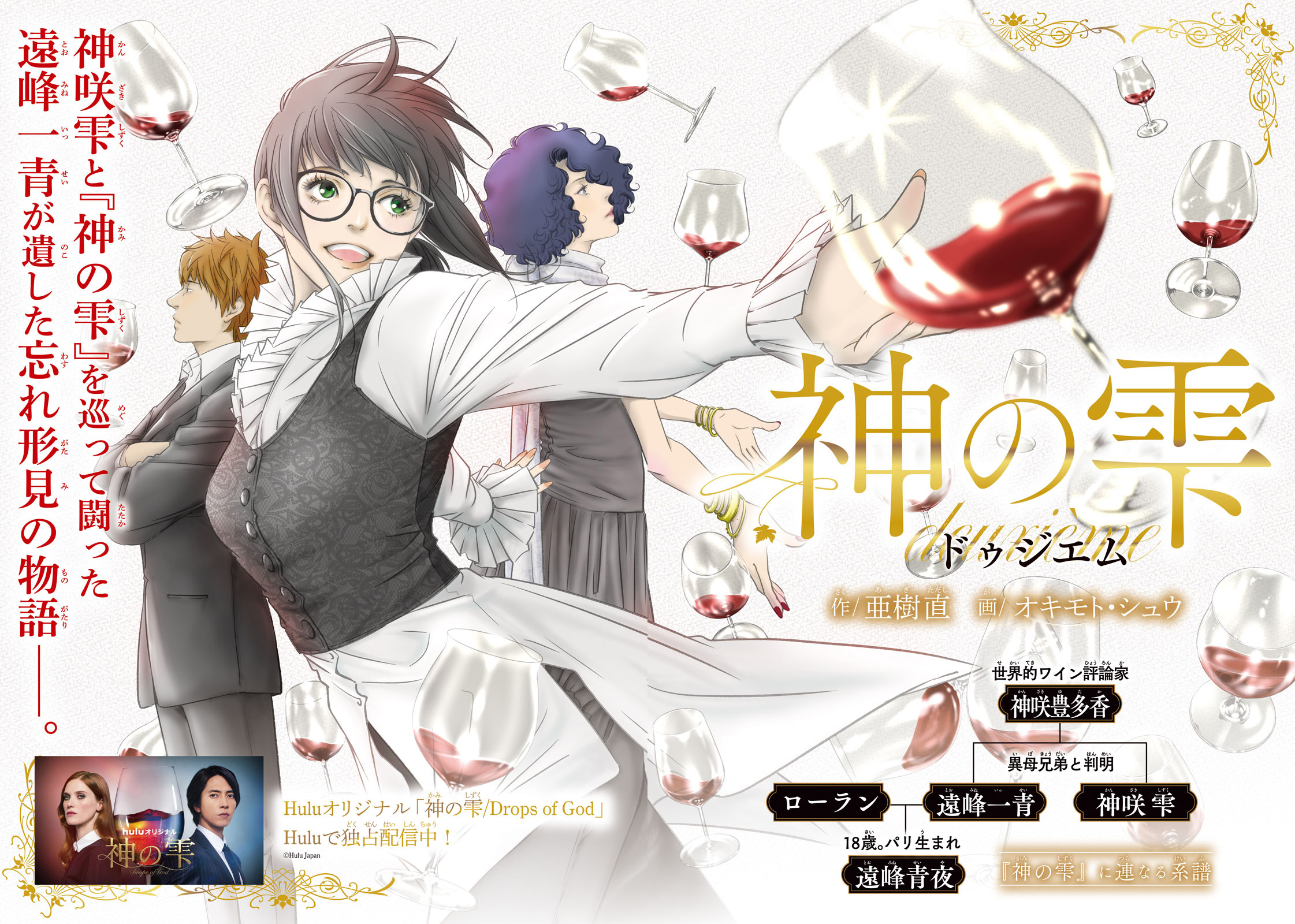 人气葡萄酒漫画「神之水滴」新章开始连载  资讯 第2张