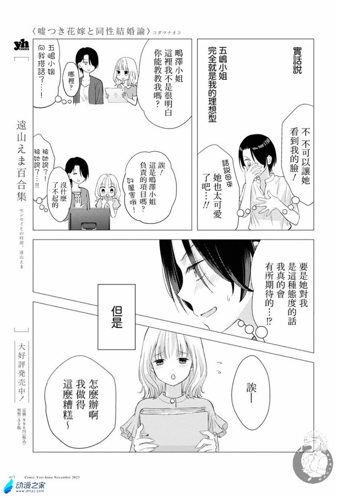  阔诺新连载哒！9月新连载漫画不完全指北第三期  资讯 第16张