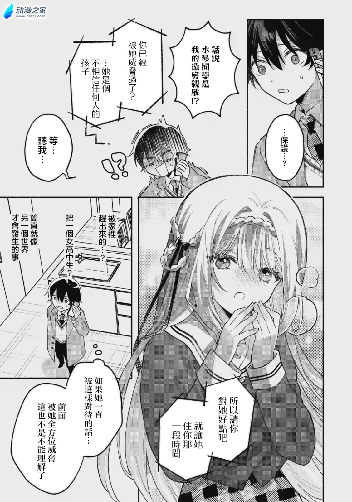  阔诺新连载哒！9月新连载漫画不完全指北第三期  资讯 第21张