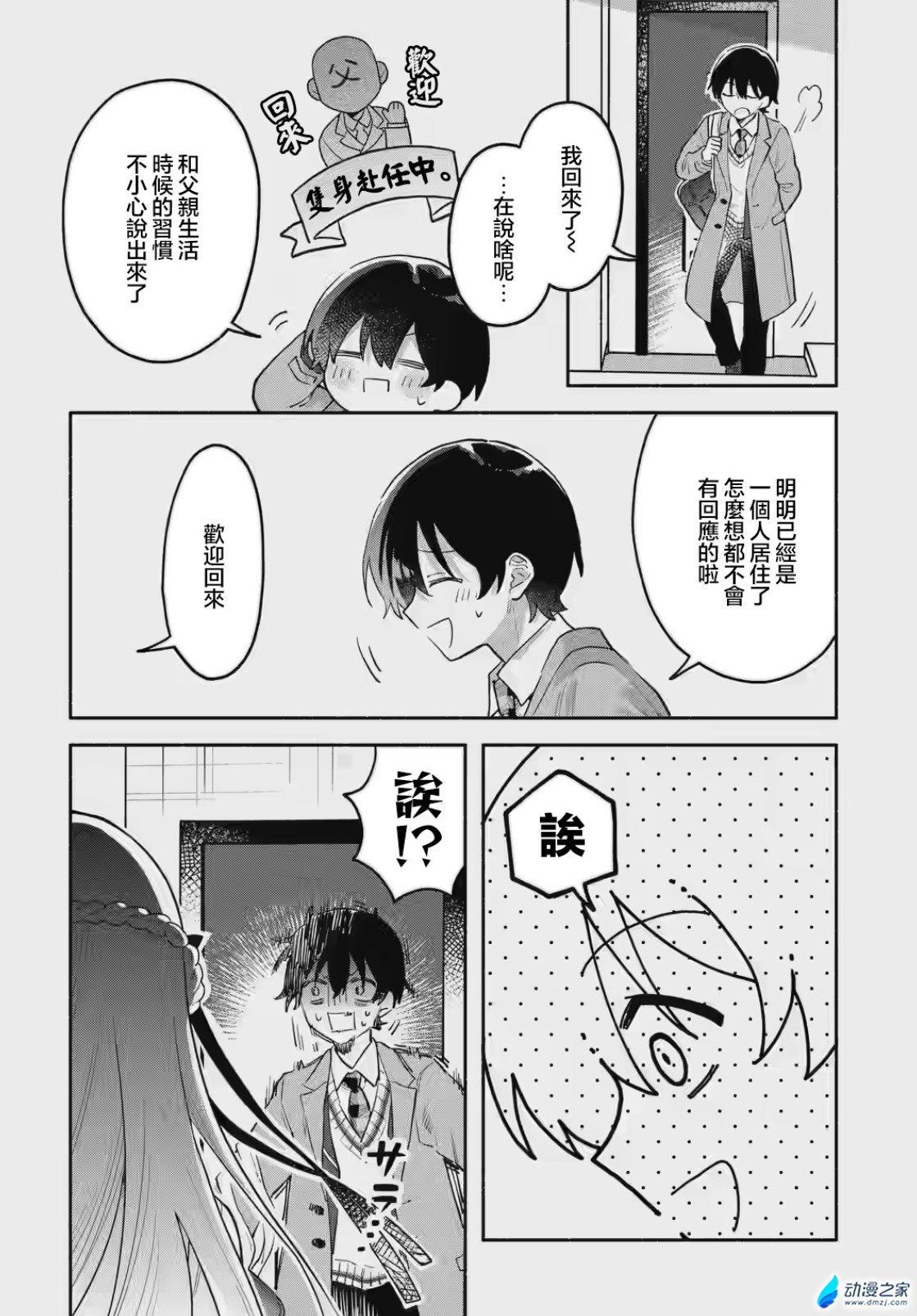  阔诺新连载哒！9月新连载漫画不完全指北第三期  资讯 第20张