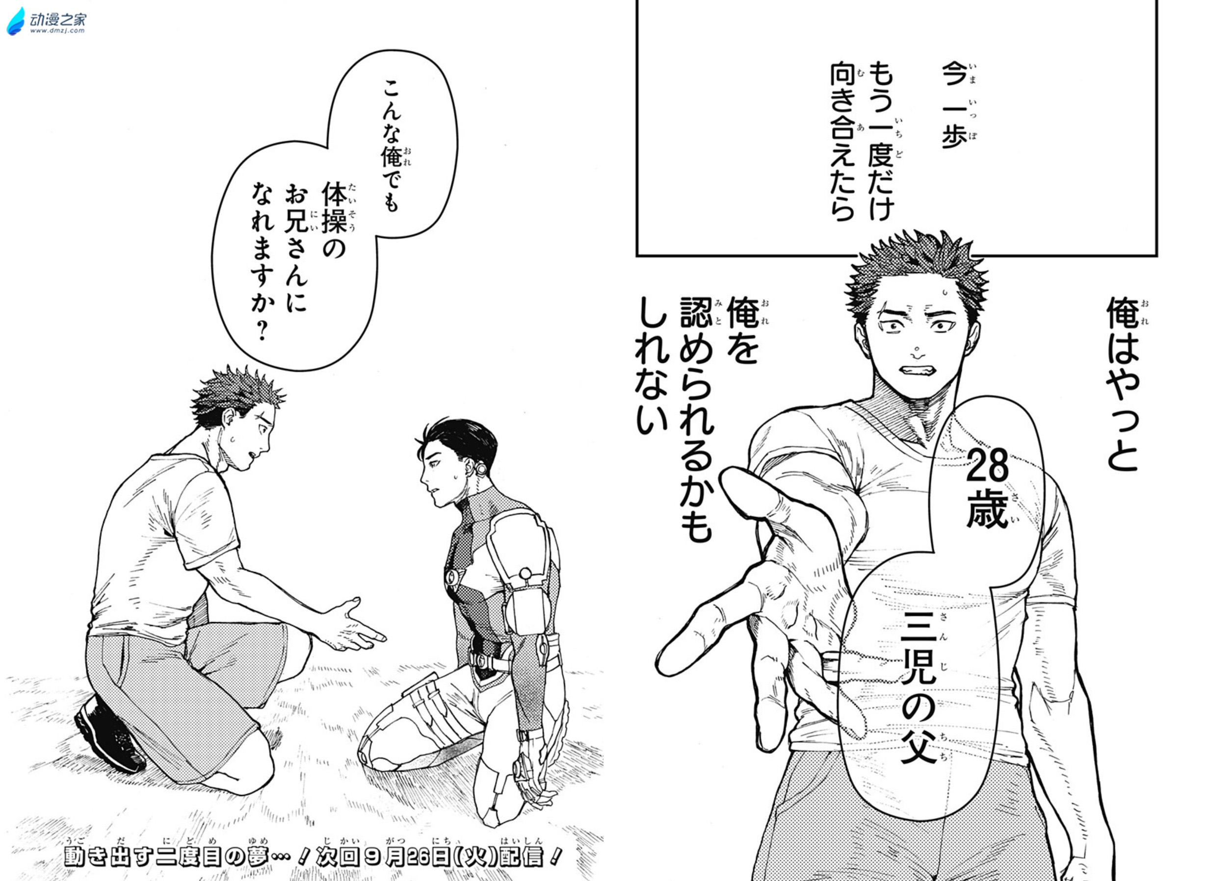  阔诺新连载哒！9月新连载漫画不完全指北第三期  资讯 第61张