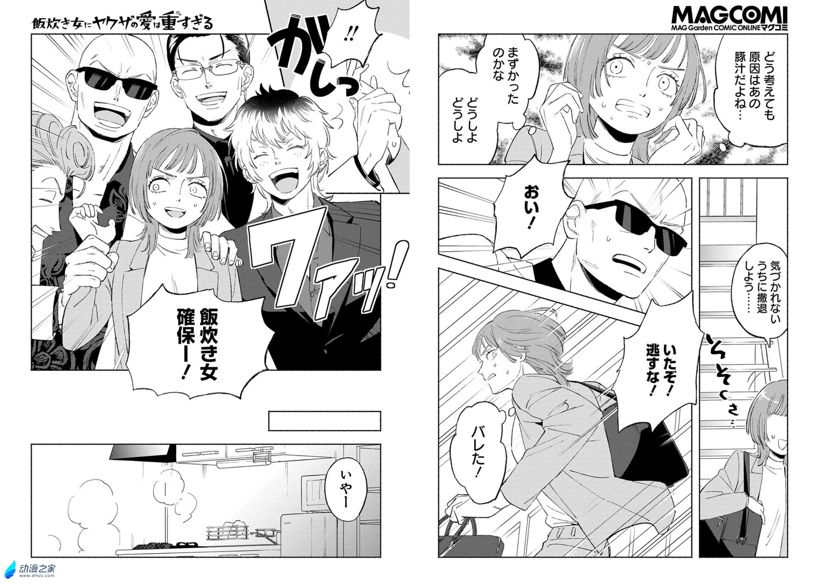  阔诺新连载哒！9月新连载漫画不完全指北第三期  资讯 第46张