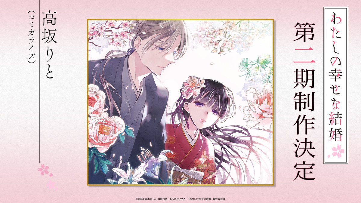  TV动画《我的幸福婚约》第二季制作决定  资讯 第2张
