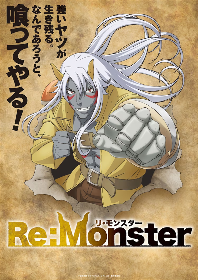 《Re:Monster》动画化决定,先导PV公布 资讯 第2张 《Re:Monster》动画化决定,先导PV公布 资讯 第2张