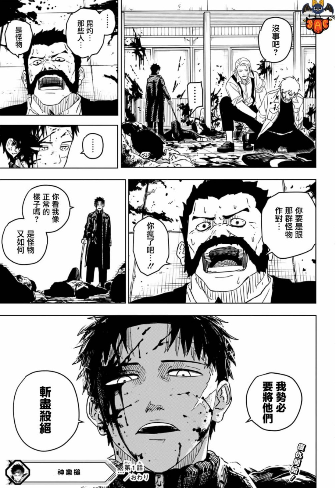  周刊少年jump42号 外薗健《神乐槌》开始连载  资讯 第8张