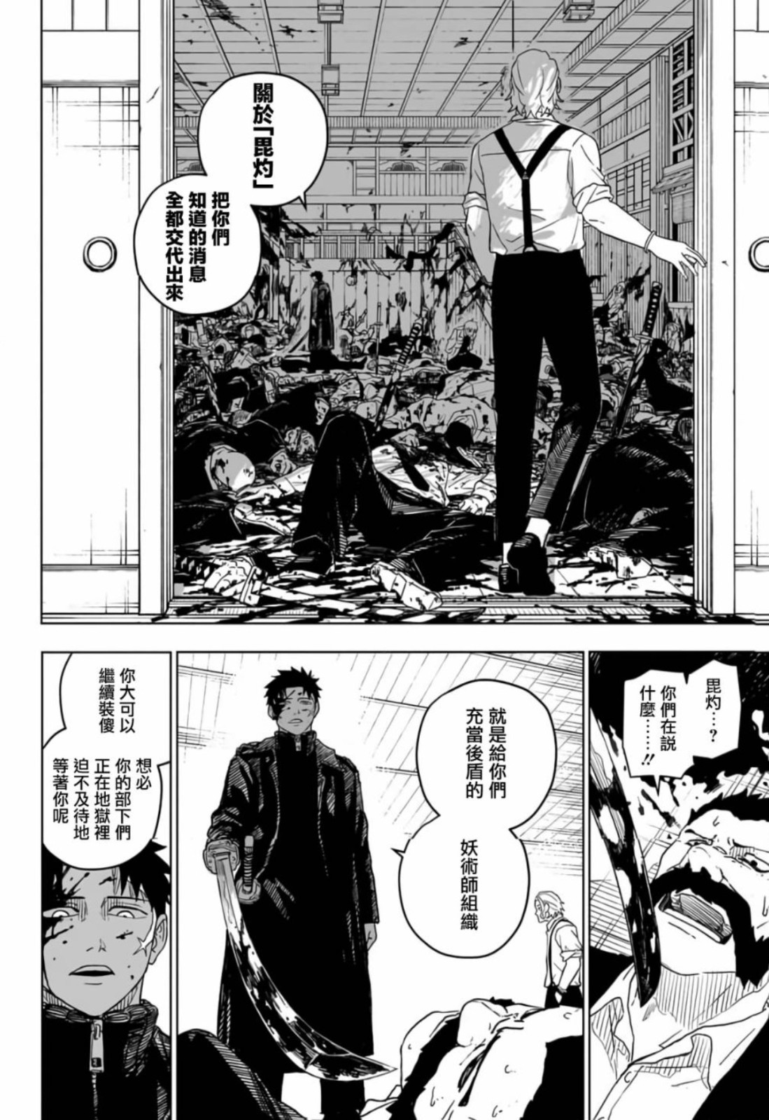  周刊少年jump42号 外薗健《神乐槌》开始连载  资讯 第7张