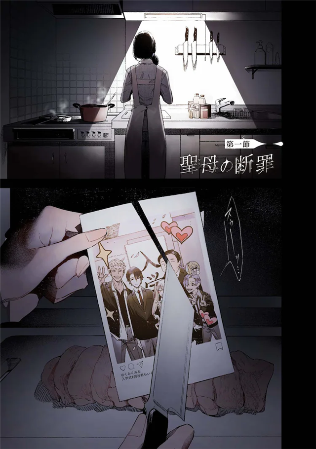  漫画《圣母的审判》公布宣传PV  资讯 第2张