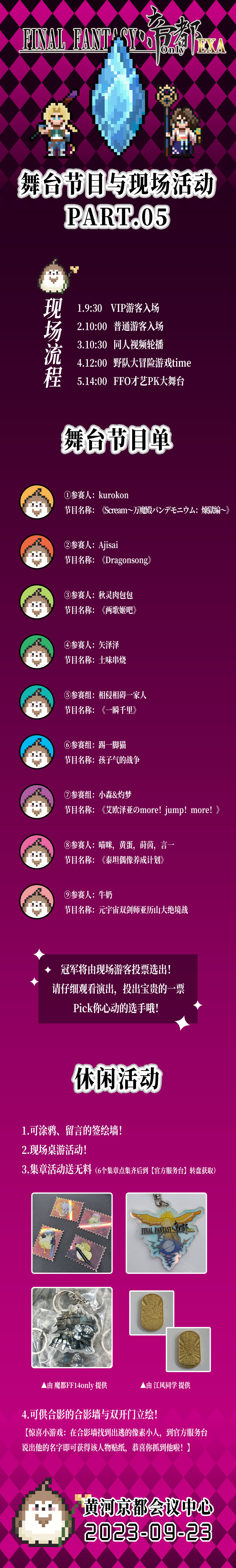  北京最终幻想ONLY！！9月23日开展在即！！  漫展 第4张