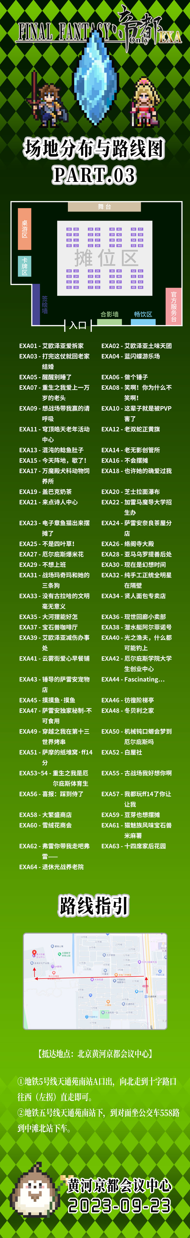  北京最终幻想ONLY！！9月23日开展在即！！  漫展 第5张