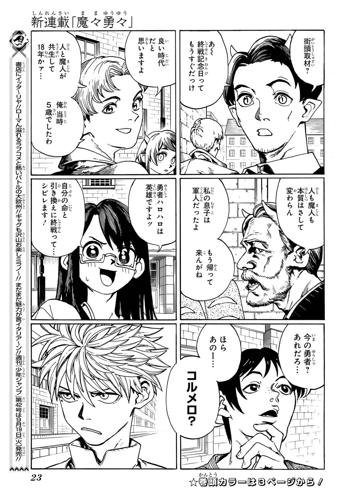  周刊少年jump41号 林快彦《魔魔勇勇》开始连载  资讯 第4张