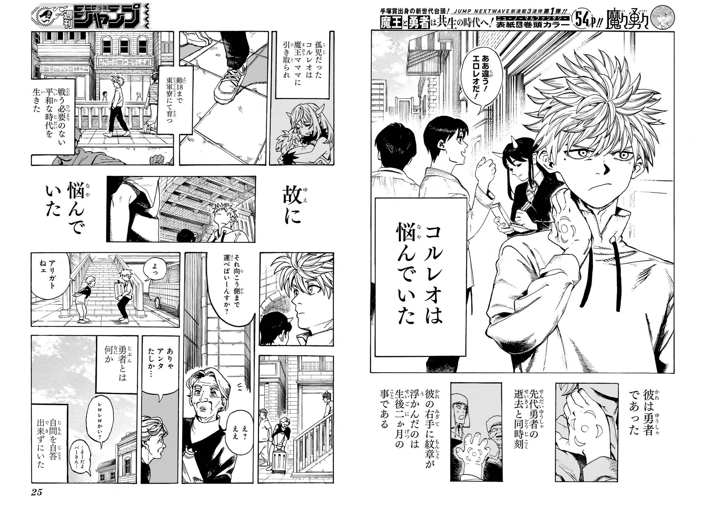  周刊少年jump41号 林快彦《魔魔勇勇》开始连载  资讯 第5张