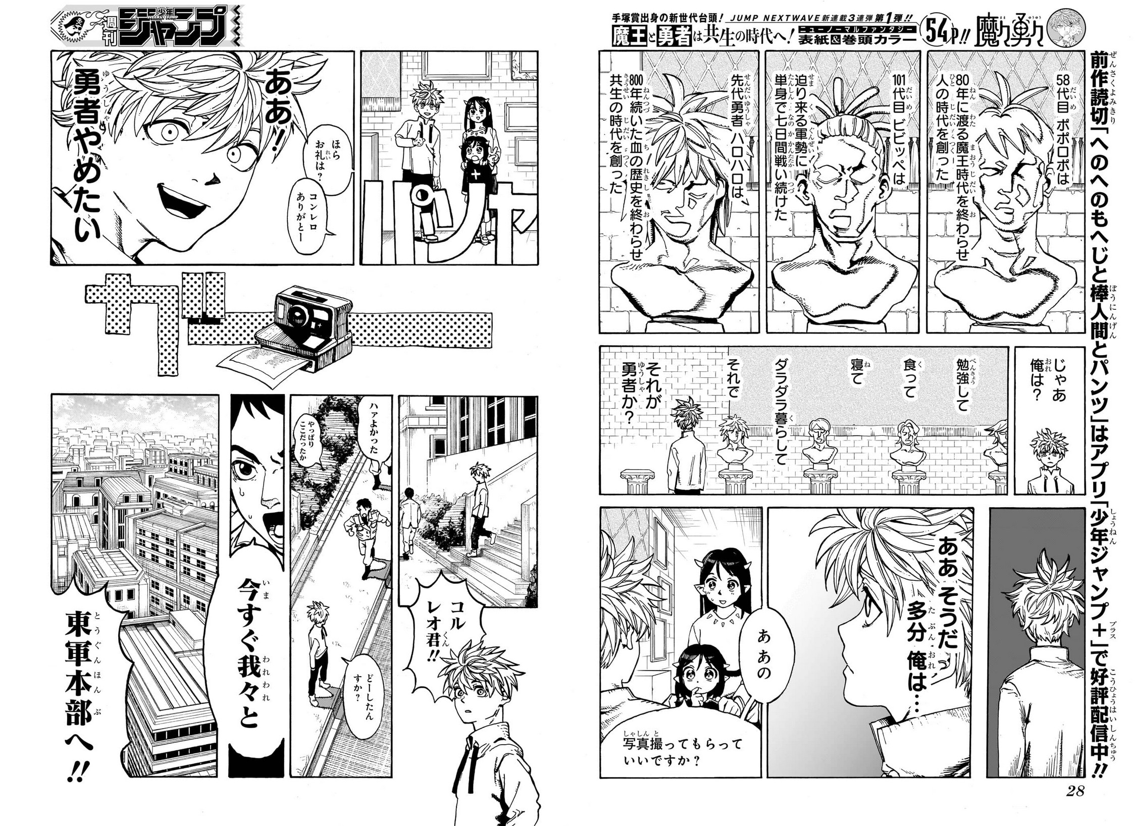  周刊少年jump41号 林快彦《魔魔勇勇》开始连载  资讯 第6张