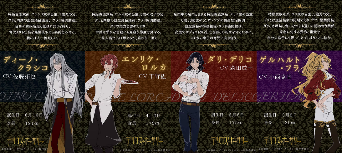  吸血鬼原创动画《Delicos Nursery》公开最新PV！  资讯 第2张