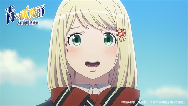 《青之驱魔师》新作《岛根启明结社篇》2024年开播,PV公布 资讯 第8张 《青之驱魔师》新作《岛根启明结社篇》2024年开播,PV公布 资讯 第8张