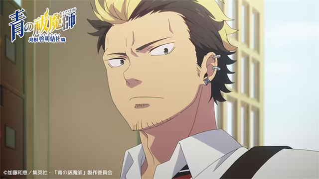 《青之驱魔师》新作《岛根启明结社篇》2024年开播,PV公布 资讯 第3张 《青之驱魔师》新作《岛根启明结社篇》2024年开播,PV公布 资讯 第3张