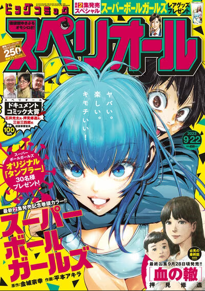  押见修造原作漫画《血之辙》正式完结  资讯 第2张