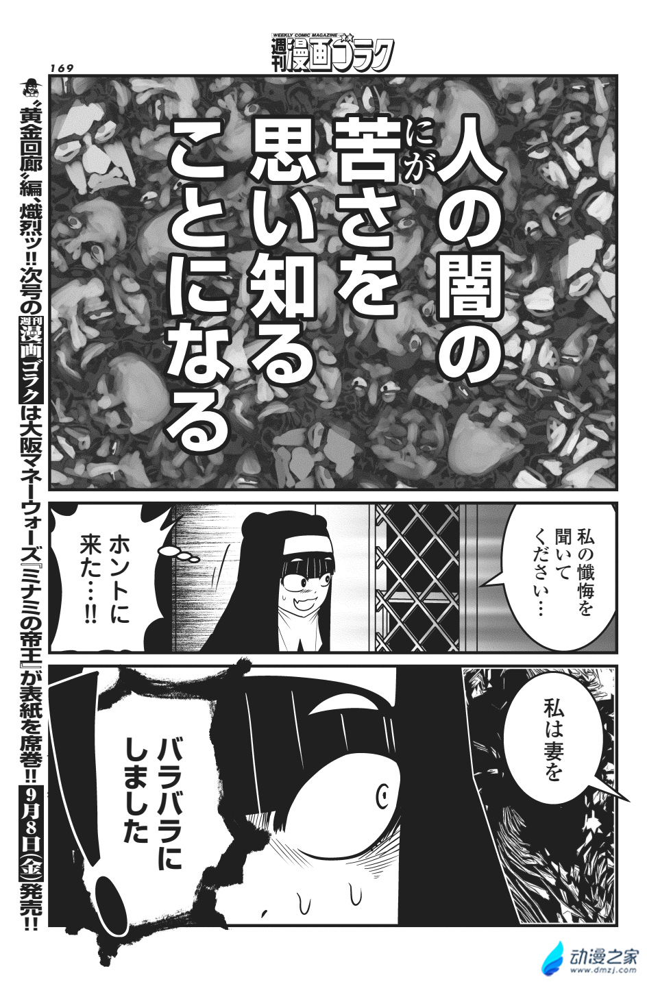  阔诺新连载哒！9月新连载漫画不完全指北第一期  资讯 第24张