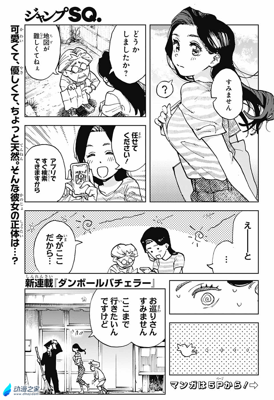  阔诺新连载哒！9月新连载漫画不完全指北第一期  资讯 第41张