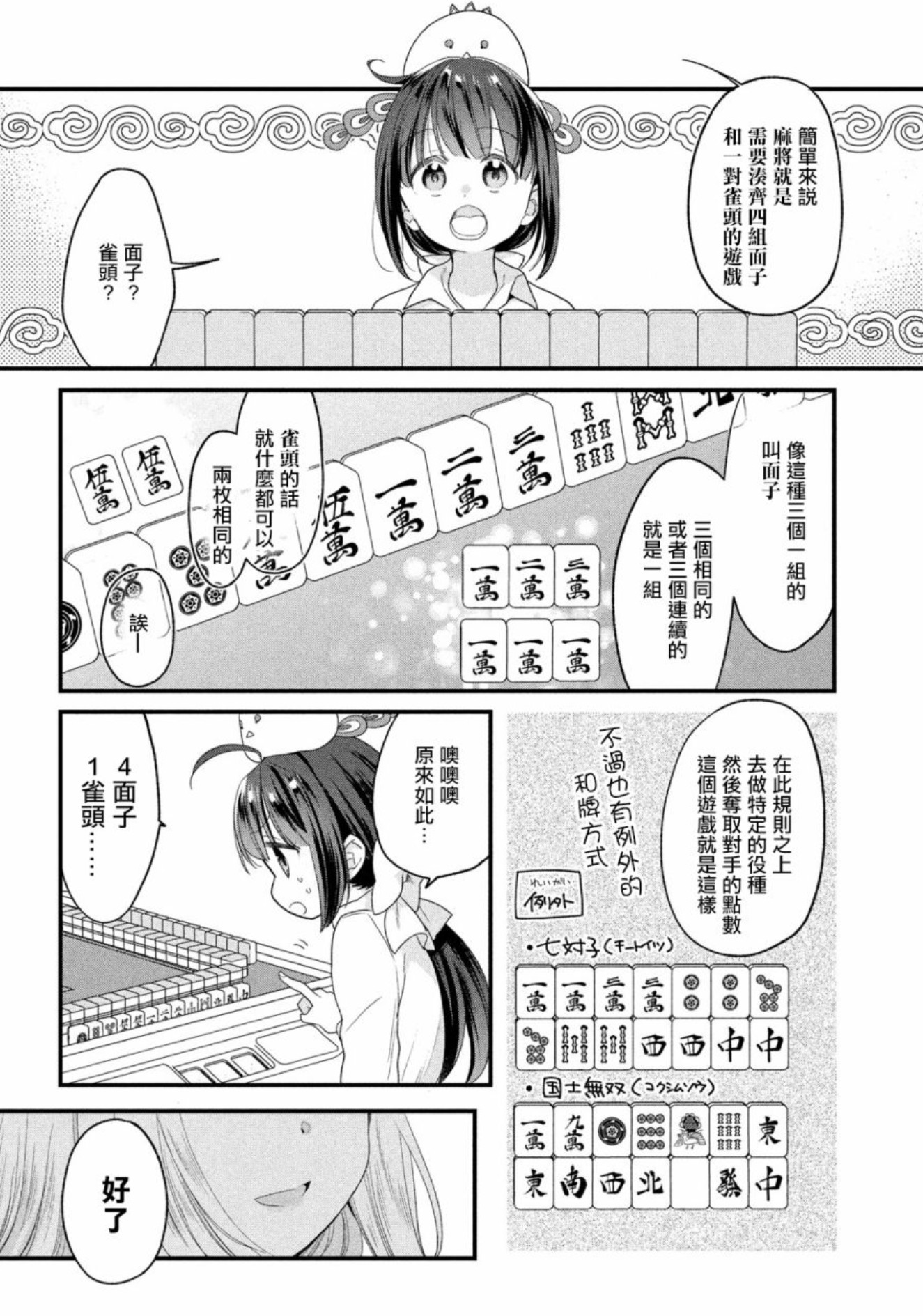  阔诺新连载哒！9月新连载漫画不完全指北第一期  资讯 第5张