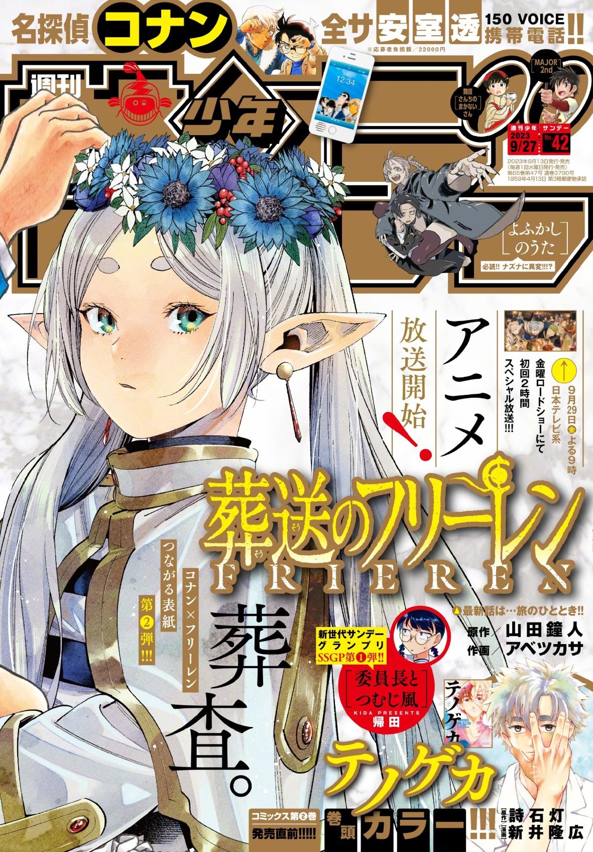 《名侦探柯南》x《葬送的芙莉莲》联动封面公开  周边 第3张
