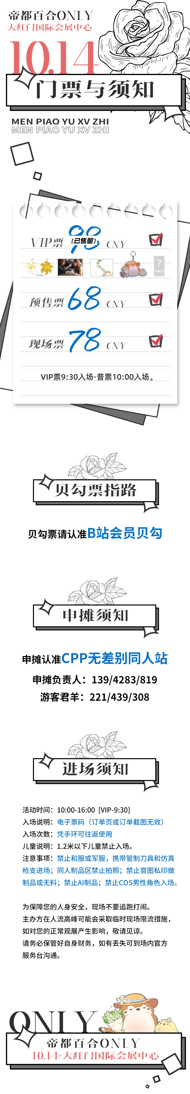  1014帝都百合ONLY，第一届正式启动！！！  漫展 第3张