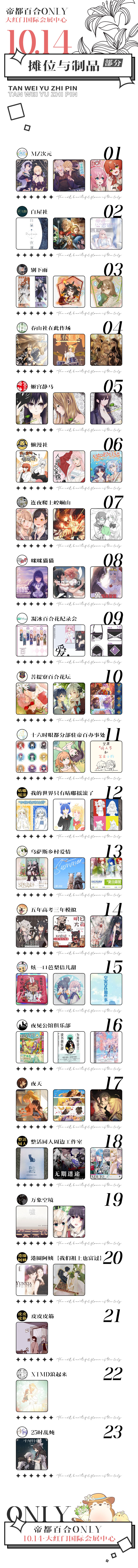  1014帝都百合ONLY，第一届正式启动！！！  漫展 第2张