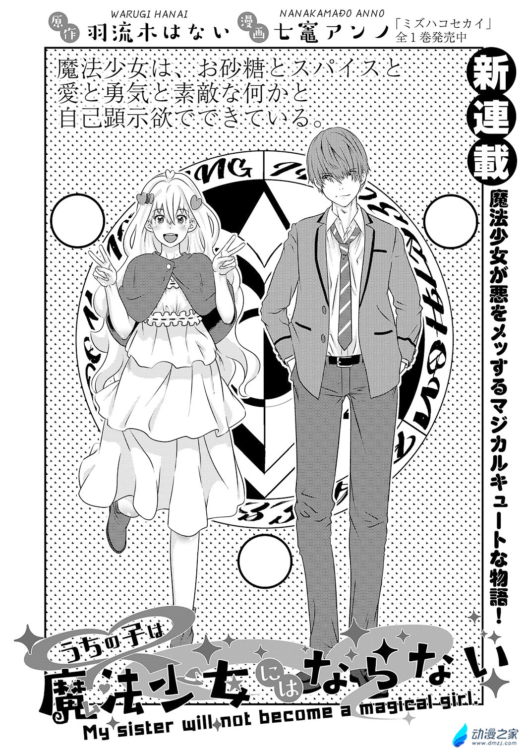  阔诺新连载哒！8月新连载漫画不完全指北第四期  资讯 第53张