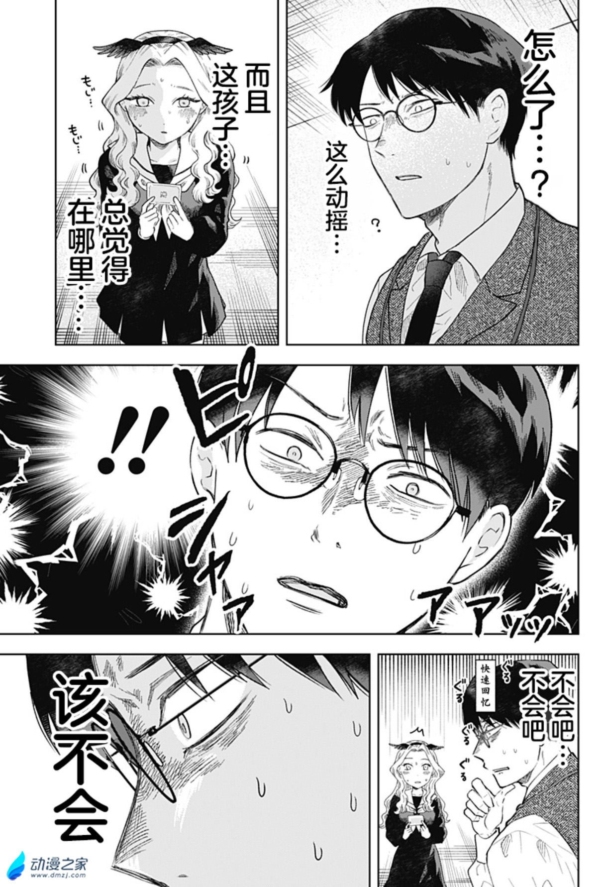  阔诺新连载哒！8月新连载漫画不完全指北第四期  资讯 第10张