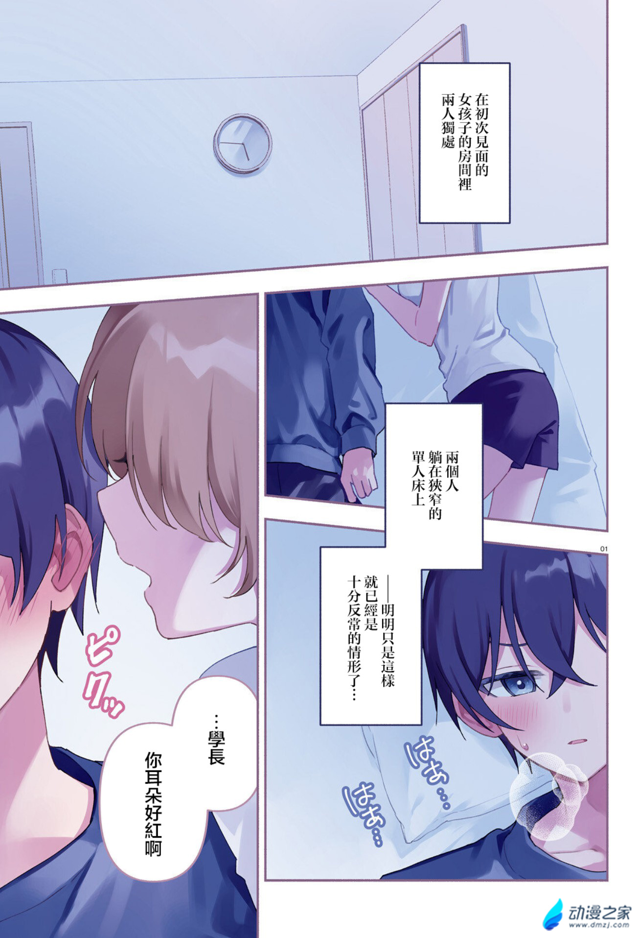  阔诺新连载哒！8月新连载漫画不完全指北第四期  资讯 第14张