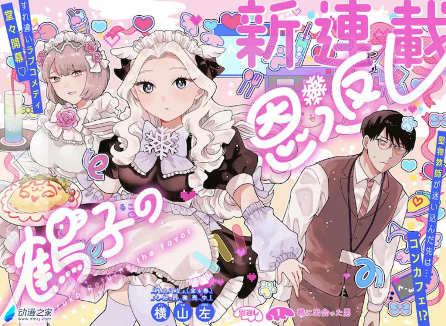  阔诺新连载哒！8月新连载漫画不完全指北第四期  资讯 第9张