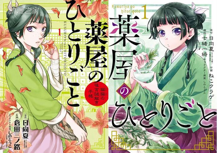  药屋少女作者送上漫画评价 你更喜欢哪个版本？  资讯 第3张