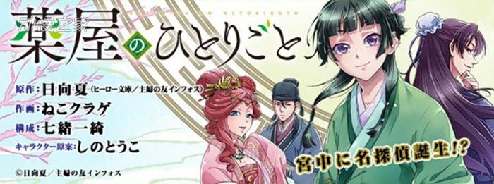  药屋少女作者送上漫画评价 你更喜欢哪个版本？  资讯 第4张